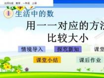 找一找：用一一对应的方法解决实际问题