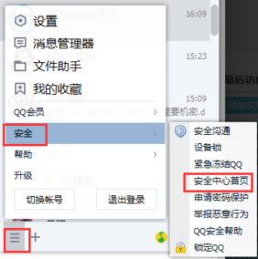 如何通过多种方式打开QQ安全中心首页