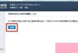QQ SMTP服务：开启与使用指南