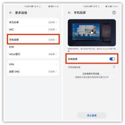 华为手机投屏至电脑：如何实现？超详细教程来啦！