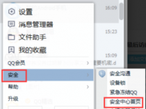 如何通过多种方式打开QQ安全中心首页
