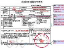 公积金提取申请表：获取指南与下载流程