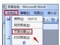 Word2003页面设置全攻略：从页边距到纵向排版的完美指南