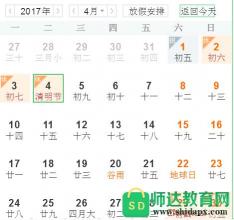 2017年清明节放假安排：三天小长假，共度清明佳节