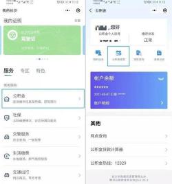 住房公积金提取预约：微信操作指南，轻松完成提取