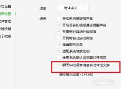 微信语音发送问题及解决方法 - 针对微信听不到声音的解决方案