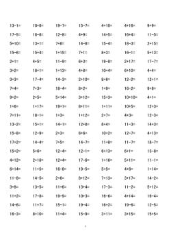 20以内加减混合计算题：挑战你的数学能力