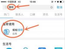 蚂蚁借呗强制开通方法：提额技巧与快速借款指南