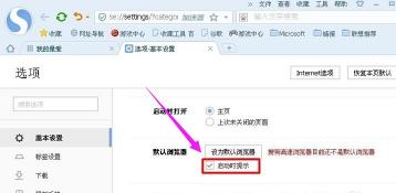 如何修改搜狗高速浏览器主页以抵御恶意软件侵扰