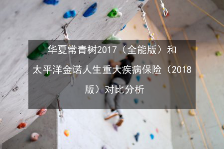 华夏常青树：全方位守护您的健康之选