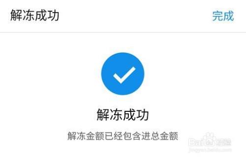 余额宝冻结金额如何轻松解冻？一文详解解冻方法