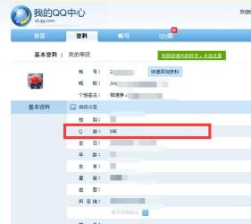 如何在QQ资料网上查看和修改个人资料