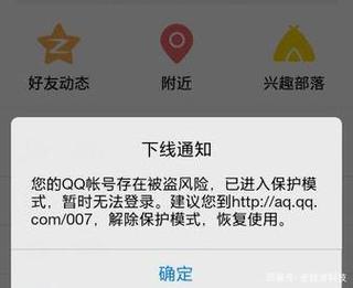 揭秘QQ盗号手段：保护你的账号安全