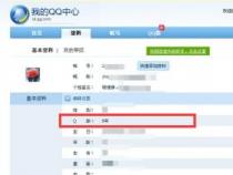 如何在QQ资料网上查看和修改个人资料