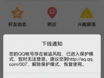 揭秘QQ盗号手段：保护你的账号安全