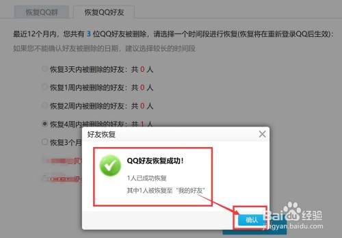 QQ怎么恢复被删除的好友：简单步骤指南