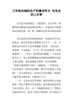 关于童话的作文400字：三个温馨故事，领悟生活的真谛