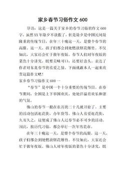 贴对联的乐趣与挑战——我的春节习俗作文500字