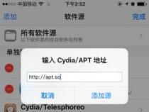 解决Cydia载入慢问题：通过修改语言文件实现秒进载入！