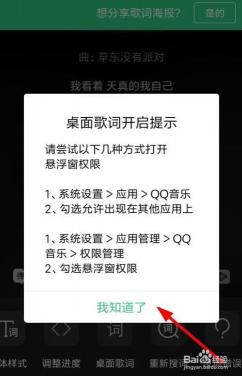 如何在QQ音乐中开启桌面歌词功能：解决“QQ音乐没有歌词”问题