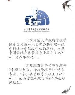 MPA：公共管理硕士的专业解读与历史发展