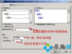 Word 2010目录：如何自定义前导符样式，打造个性化目录