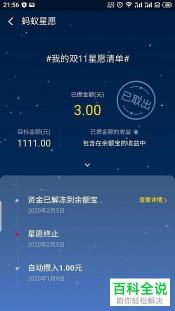 蚂蚁星愿资金提取指南：如何轻松取出你的钱？