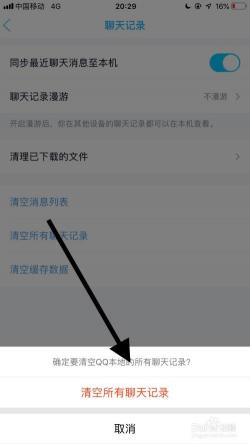 如何在QQ资料网上隐藏或清空QQ资料