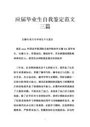 毕业生自我评价：为什么我以专业知识和实践经验为基础