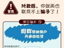 10秒强制开通微粒贷？警惕！这是一种常见的网络诈骗手段