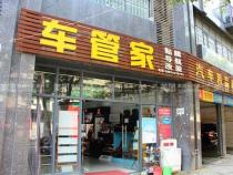 汽车美容连锁店：加盟市场的机遇与挑战