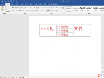 Word2012制作红头文件指南：从零开始的详细步骤