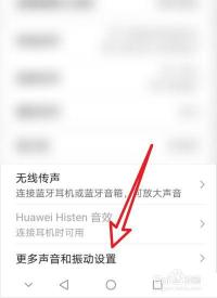 手机短信声音设置：如何调整华为手机的短信提示音