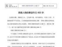 身边的英雄事迹：200字作文