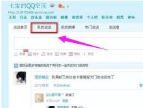 如何删除QQ空间留言板中的主人寄语图片