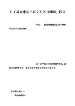 辞职理由大全：从个人到公司，各种原因应有尽有