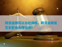 网贷收取服务费合法吗？法院如何判定合法与否