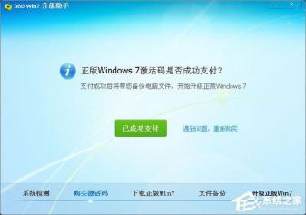 360一键升级：从XP系统到Win7的简单步骤