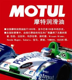 MOTUL（摩特）：润滑油领域的卓越品牌与全球合作伙伴