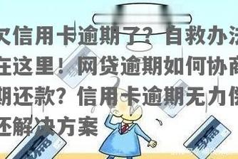 逾期了如何恢复征信：解决方法和注意事项