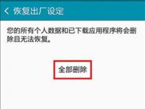 安卓手机强制格式化：操作步骤与注意事项