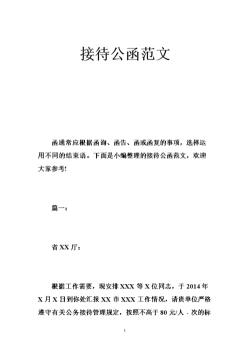 公函格式规范：不同情境下的模板示例