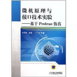 Proteus仿真：从电路设计到仿真的完整指南