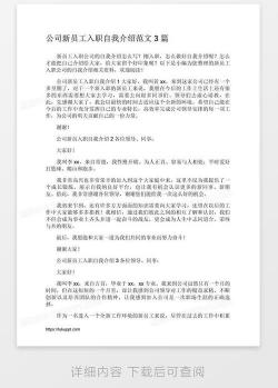 新员工自我介绍：融入公司，共同成长