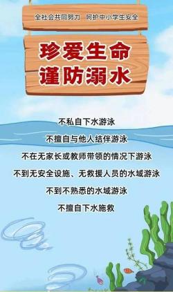 防溺水安全知识顺口溜：守护生命安全