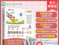 PPT动画效果制作指南：从入门到精通