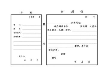 标准介绍信模板：格式、内容与使用指南