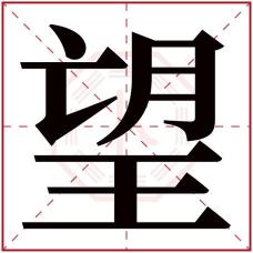 奕字取名寓意好吗？探究