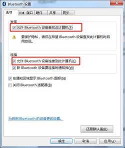 电脑蓝牙搜索不到设备的解决方法
