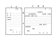 标准介绍信模板：格式、内容与使用指南